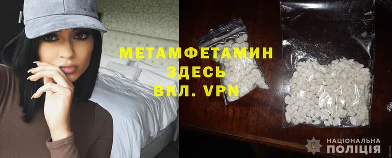 Первитин Methamphetamine  где можно купить   Углич 